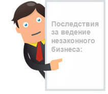 ответственность за работу без лицензии