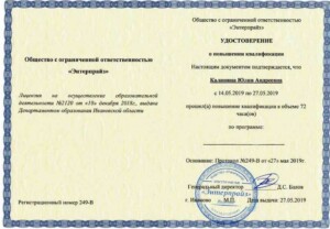 удостоверение по работе с отходами